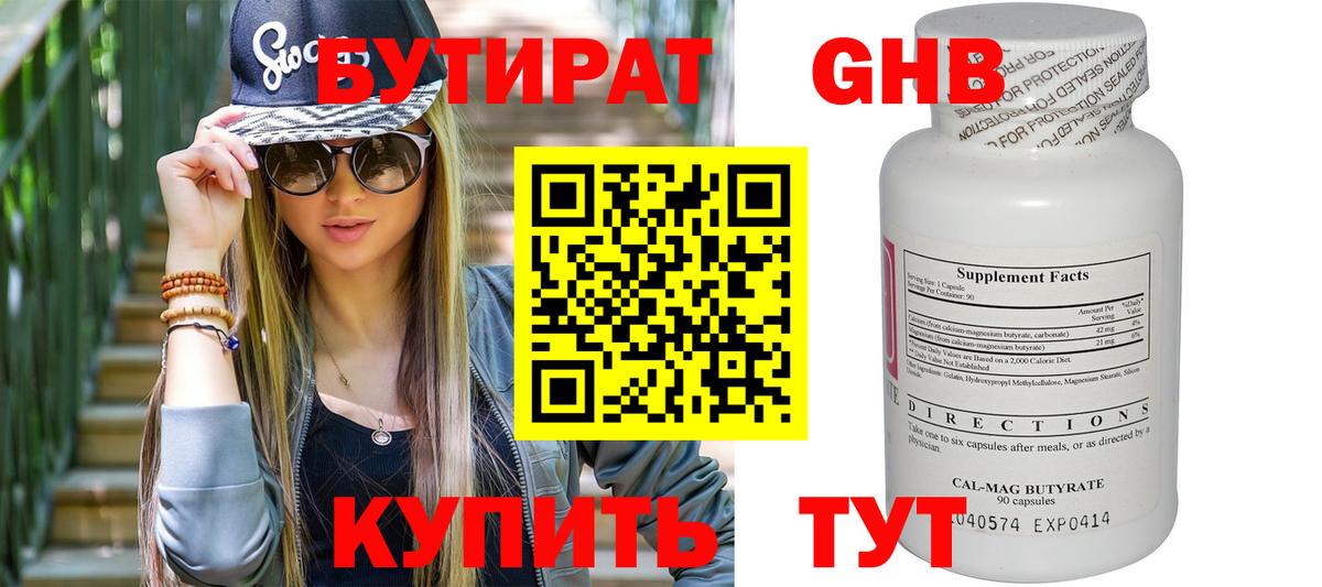 БУТИРАТ буратино Лысьва