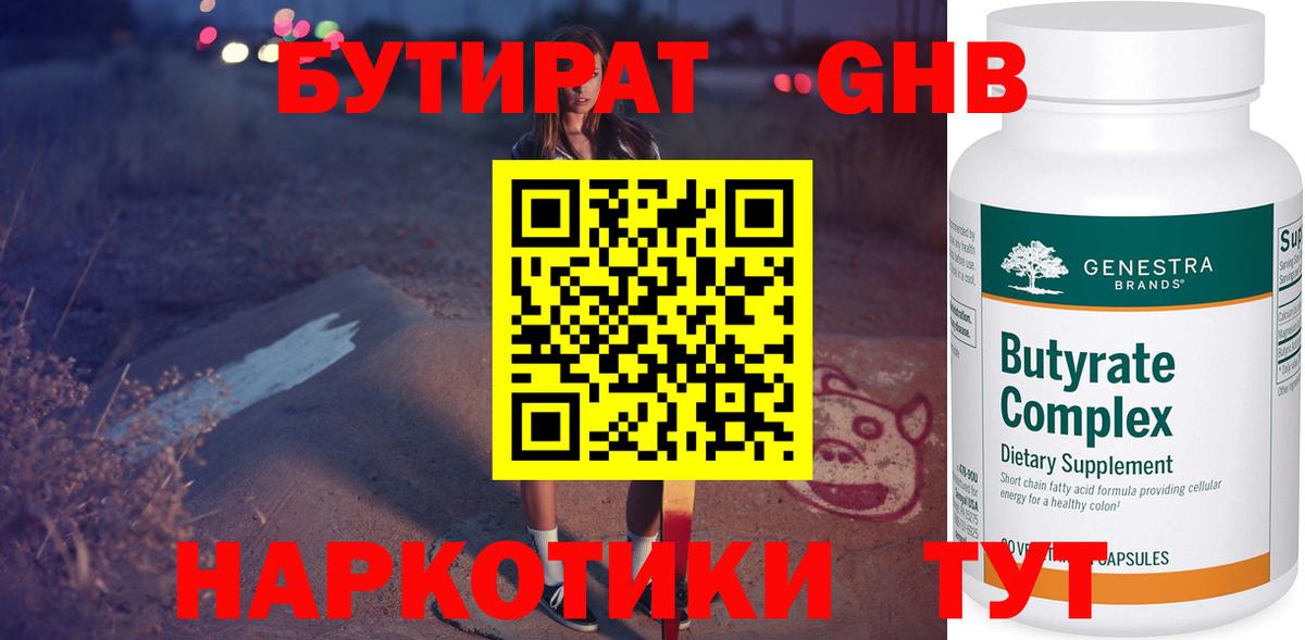 БУТИРАТ буратино  Вход с VPN  Лысьва 