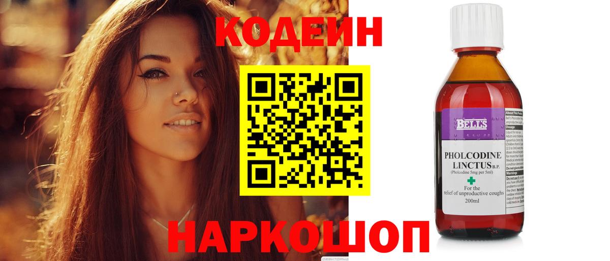 Codein Purple Drank  Вход с VPN  Лысьва  Кодеиновый сироп Lean напиток Lean (лин) 