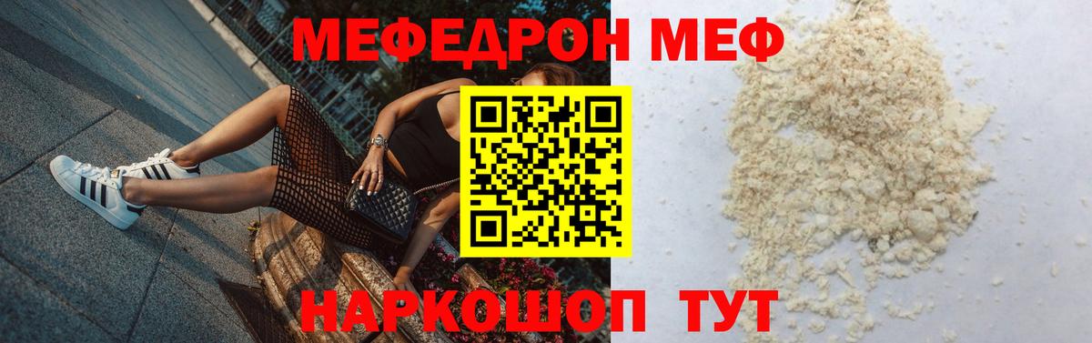Меф мяу мяу  Лысьва